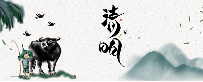 2020年清明节假日安排的通知