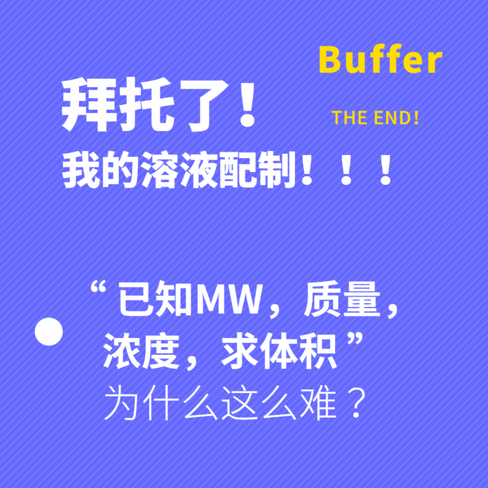 【溶液配制神器】摩尔浓度自动计算Excel工具-艾美捷奉献