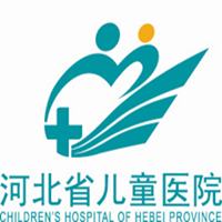 河北省儿童医院