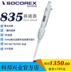 Socorex Acural 835移液器容量可调/3年质保/终身维修/现货促销  