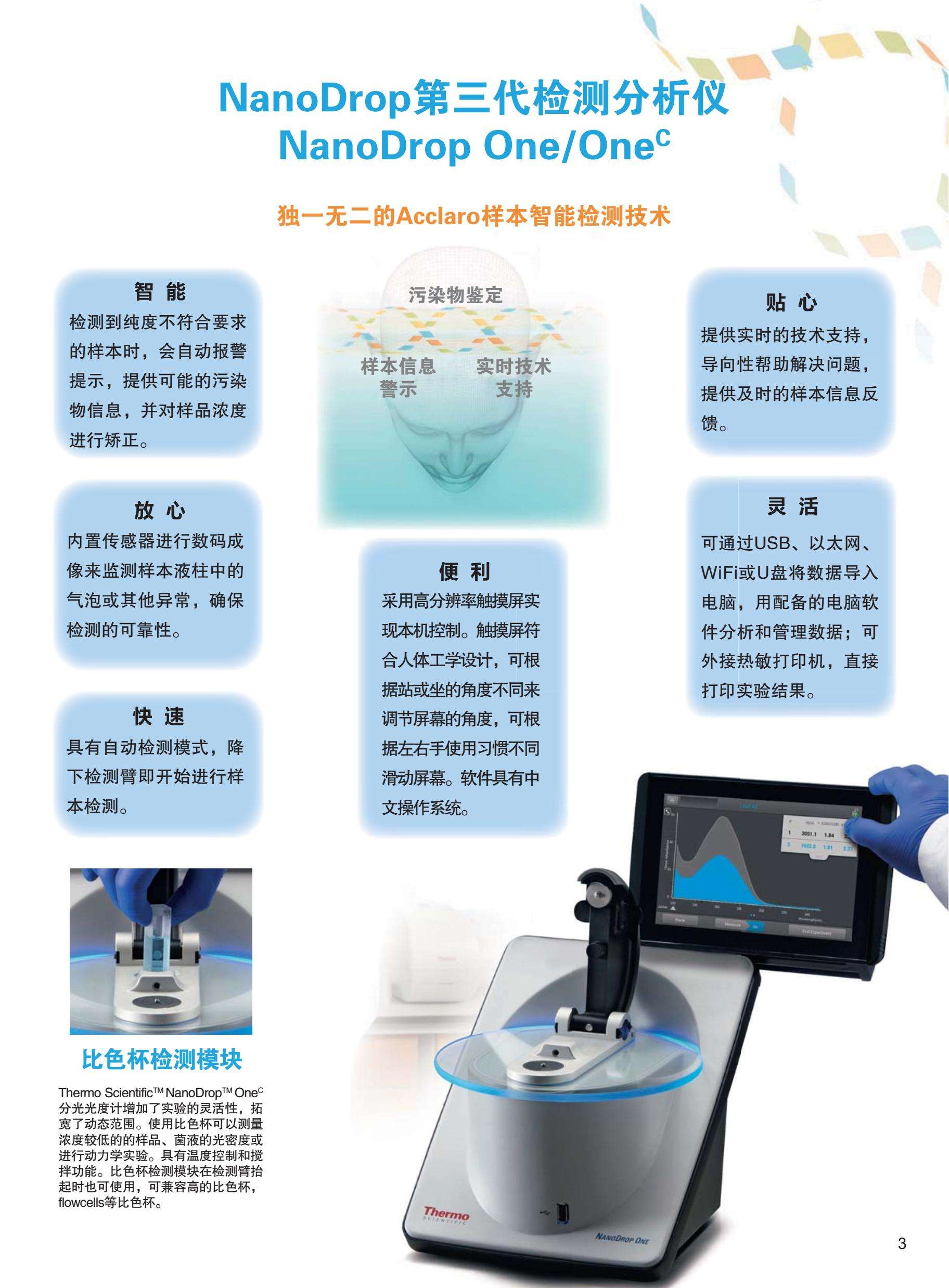 赛默飞超微量紫外分光光度计NanoDrop One