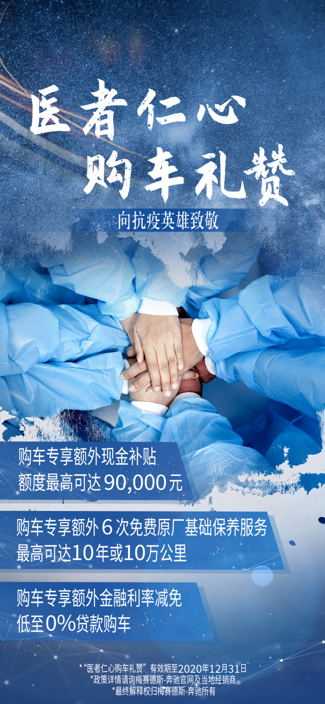 奔驰礼赞海报(1).png