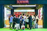 东阿阿胶入驻中华精品区