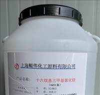 十六烷基三甲基氯化铵（1631氯型）