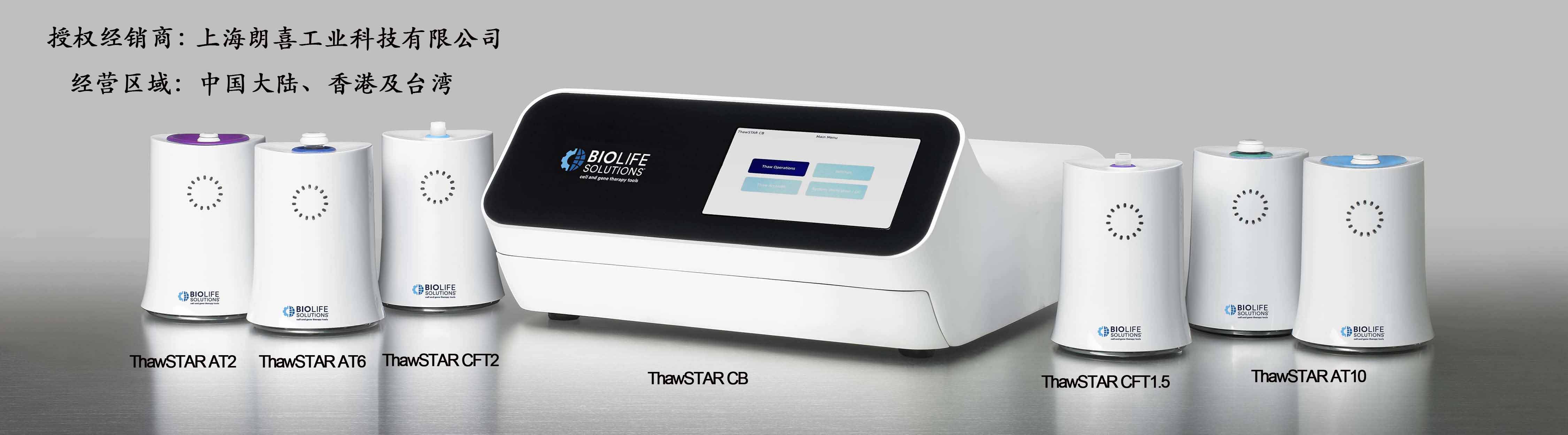 ThawSTAR CFT2干式细胞复苏仪（冻存管专用）