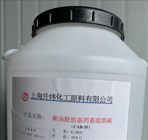椰油酰胺基丙基甜菜碱（CAB-35）