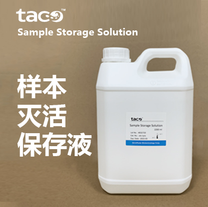 taco™ 样本灭活保存液
