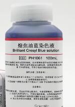 煌焦油蓝染色液 Brilliant Cresyl Blue solution