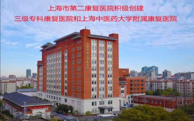 上海市第二康复医院「双创」工作专家共聚一堂话「双创」