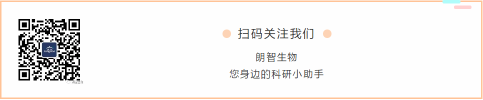 朗智生物代理品牌：Abmole十周年感恩回馈