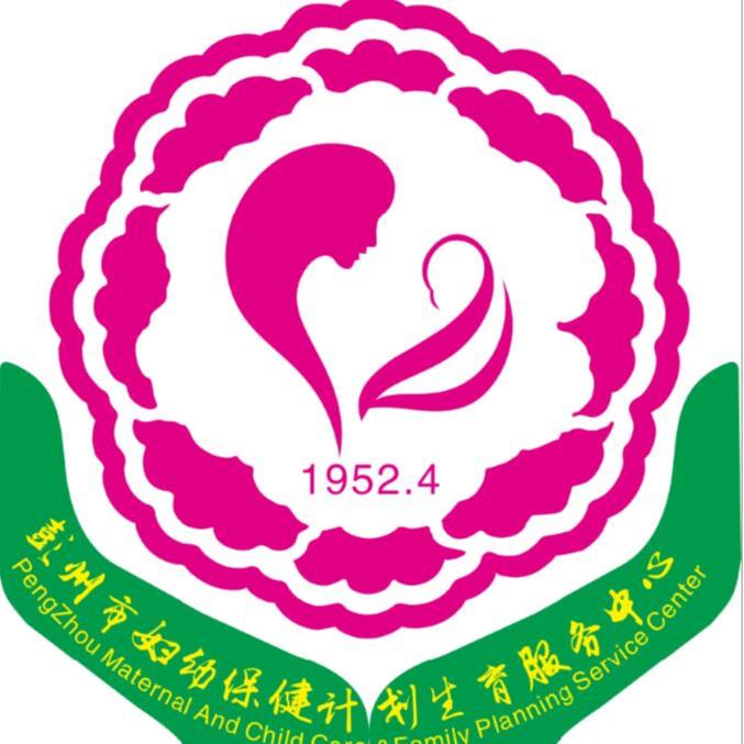 彭州市妇幼保健计划生育服务中心