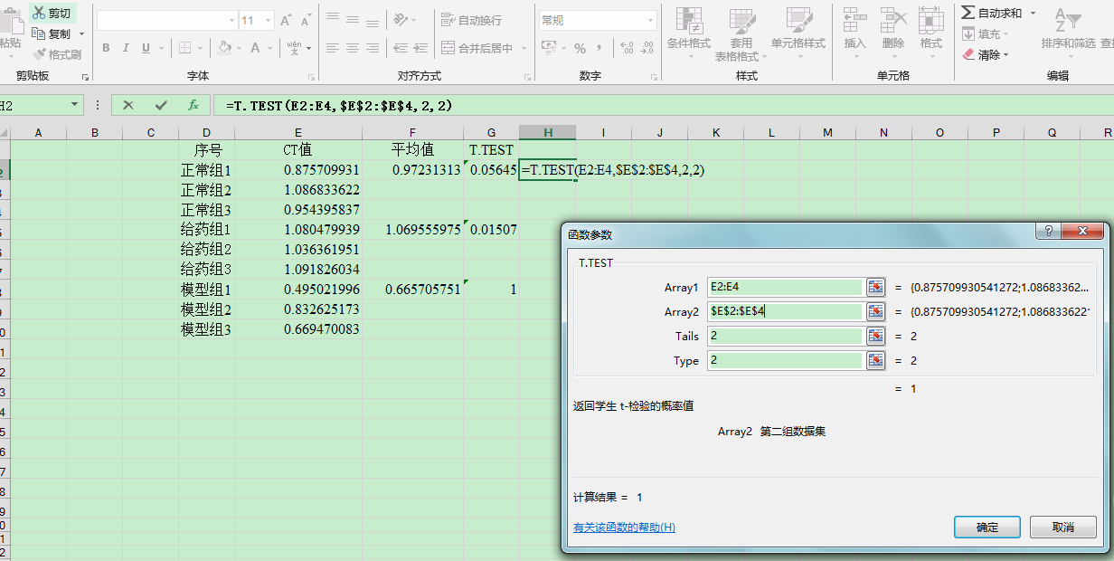 用excel做实验数据分析