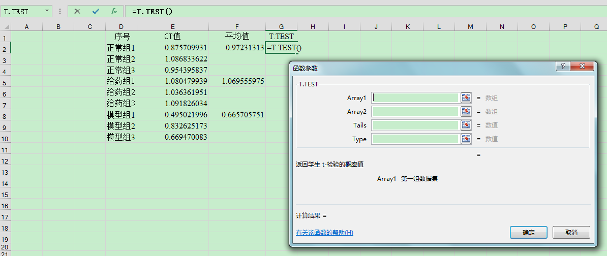 用excel做实验数据分析