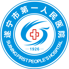遂宁市第一人民医院