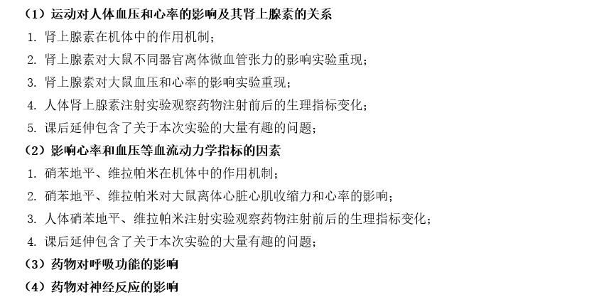 泰盟HPS-102人体生理实验系统