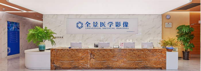 全景医学影像集团概况