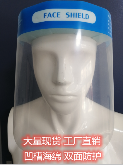 防护用品 防护面罩 防飞沫防雾护目防飞溅 劳保面罩 Face Shield 