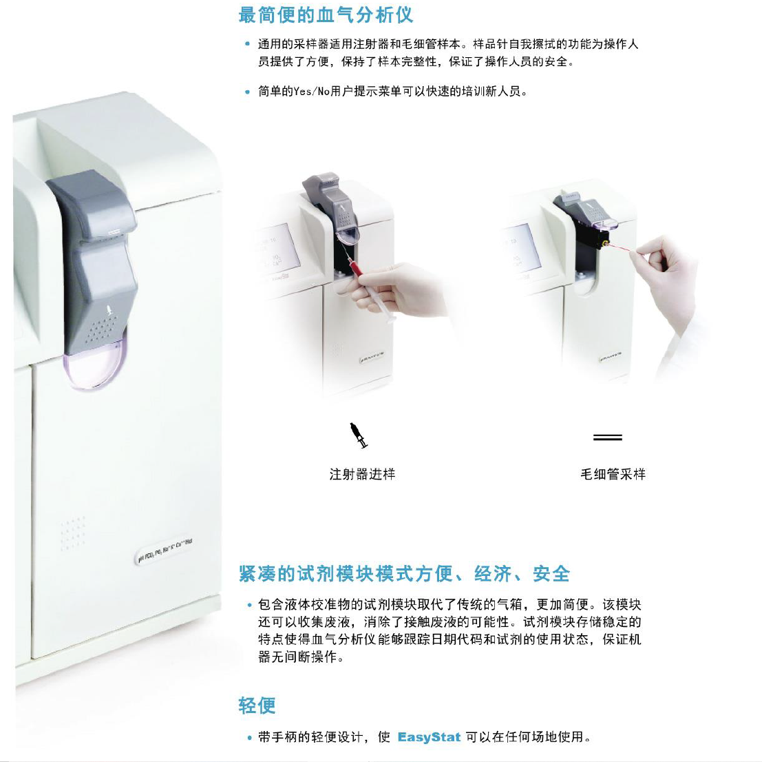 EasyStat血气电解质分析仪