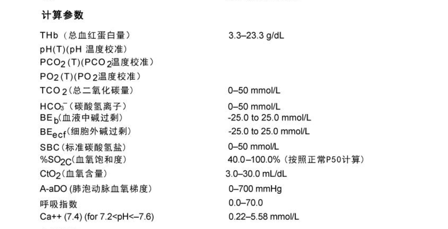 EasyStat血气电解质分析仪