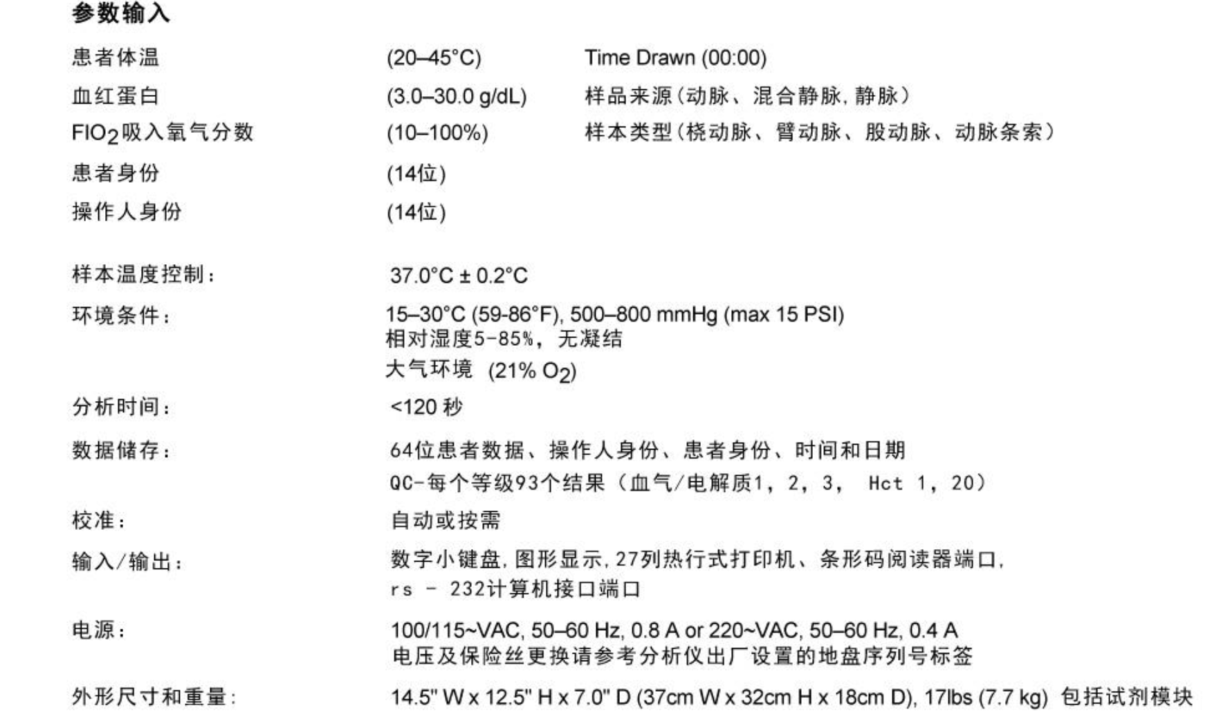 EasyStat血气电解质分析仪