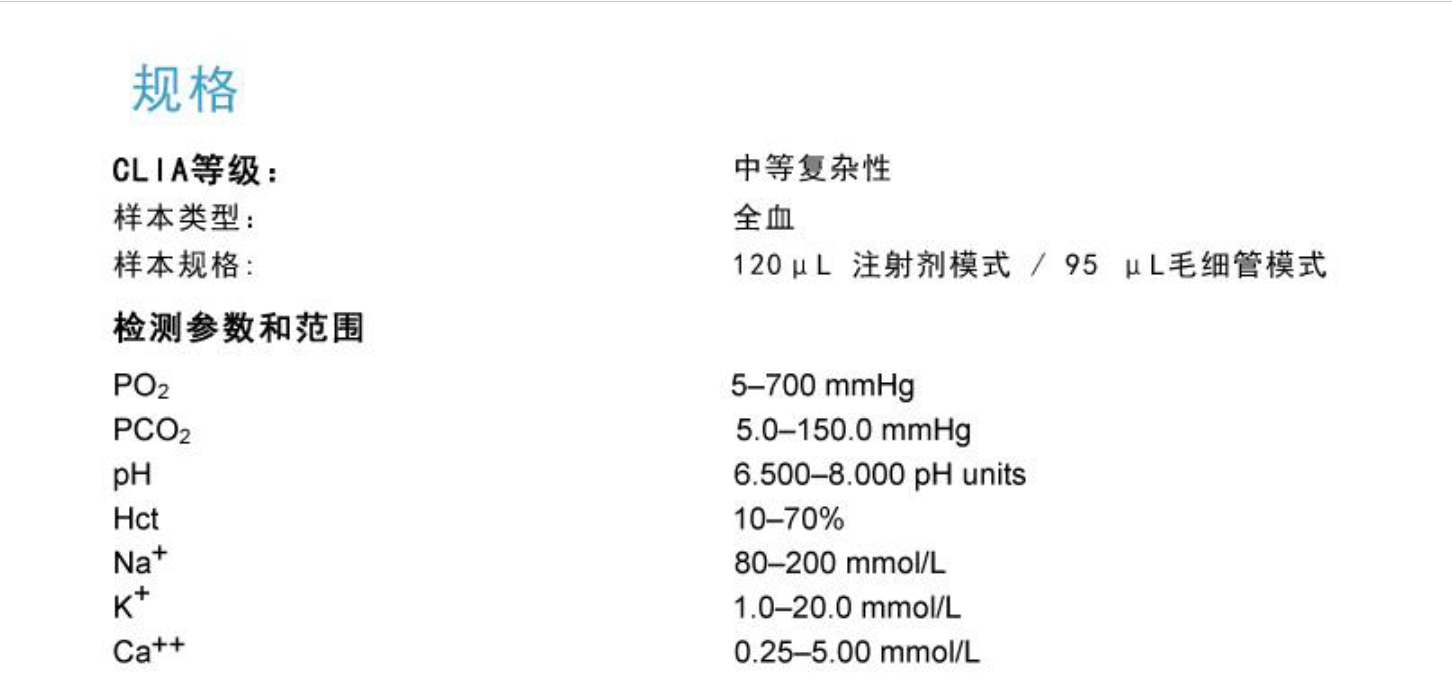 EasyStat血气电解质分析仪