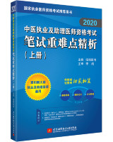 2020中医执业及助理医师资格考试笔试重难点精析