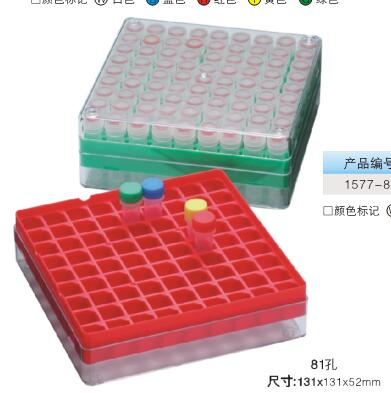 1577-850-□ 日本watson 蜂巢式彩色冷冻盒，PC材质，81孔，-196℃~121℃   液氮内可用