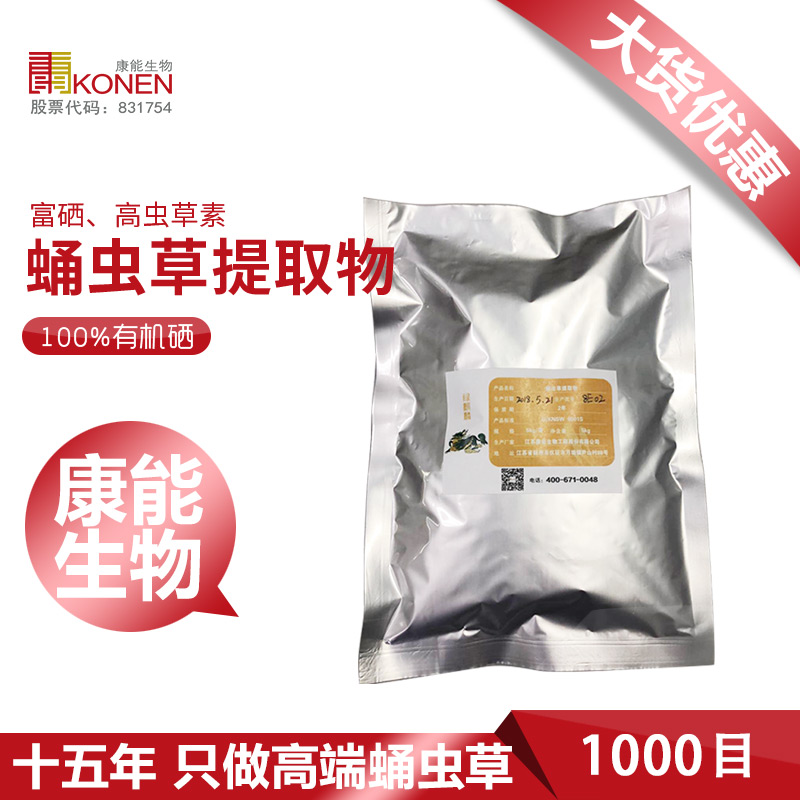 蛹虫草原料粉_蛹虫草提取物_虫草素≥2%