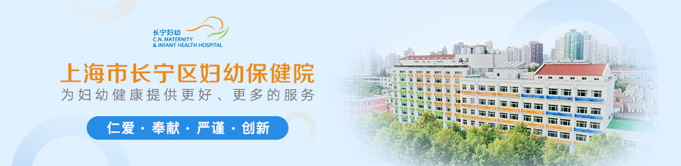上海市长宁区妇幼保健院品牌专题