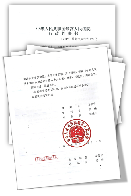 乐枫生物公司与EMD密理博公司专利诉讼终审获胜