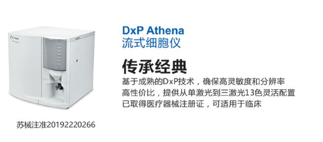 Cytek向湖北武汉捐赠流式细胞仪，助力一线抗击疫情！