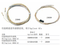 柱温箱温度传感器套装用于Agilent GCs