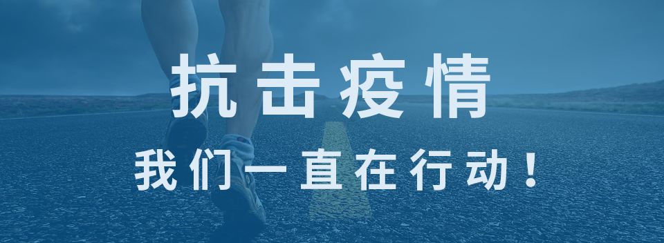 Cytek向湖北武汉捐赠流式细胞仪，助力一线抗击疫情！