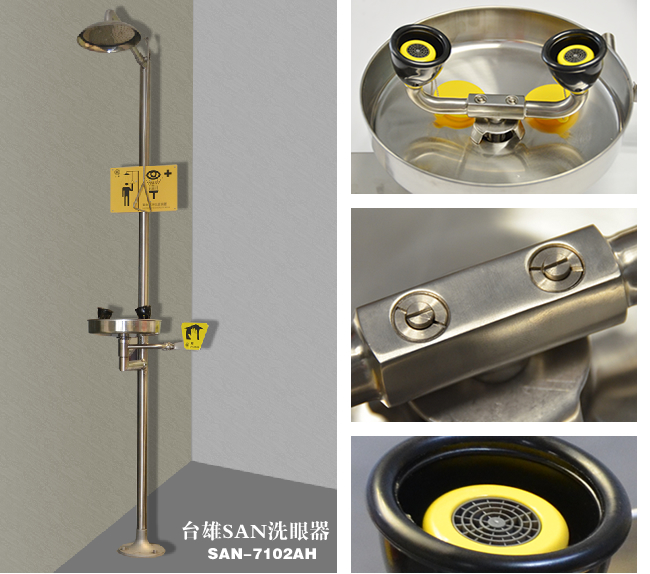 上海台雄SAN-7102H立式紧急喷淋洗眼器