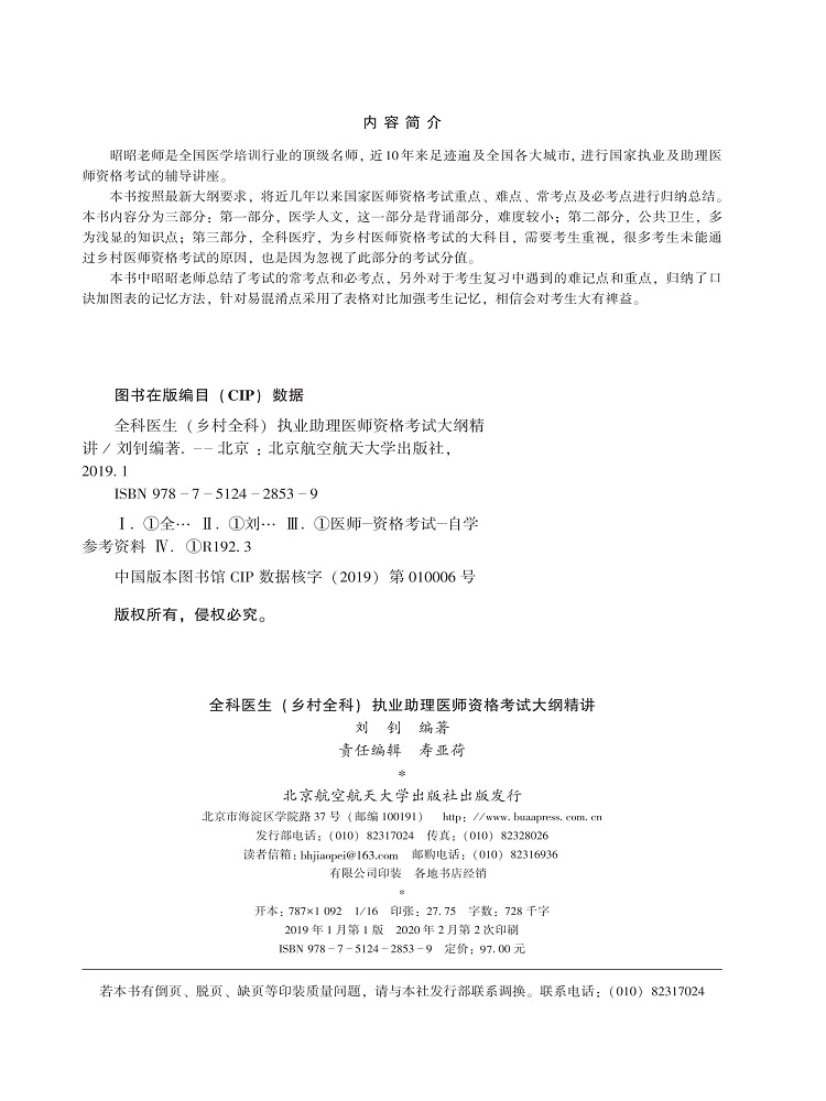 2020全科医生（乡村全科）执业助理医师资格考试大纲精讲