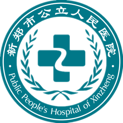 新郑市公立人民医院