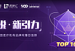 焕新来袭 | 2019 年度中国医疗机构品牌传播百强榜正式启幕
