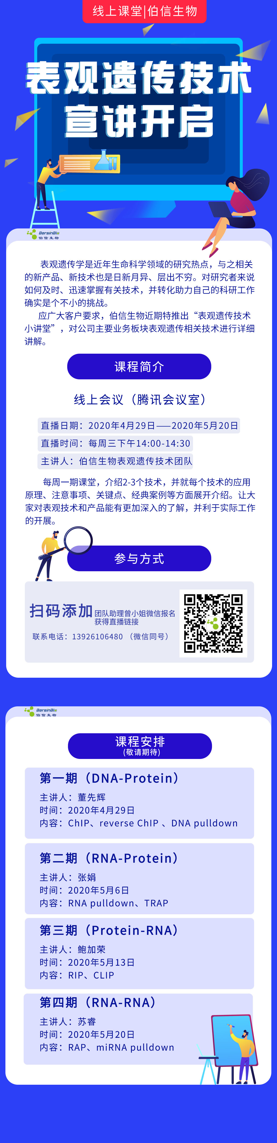 表观遗传技术宣讲开启