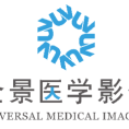 上海全景医学影像诊断中心