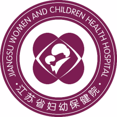 江苏省妇幼保健院