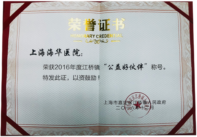2016 公益好伙伴.png