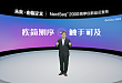 因美纳中国发布全新 NextSeq™ 2000 测序仪 — 定义未来测序应用新场景