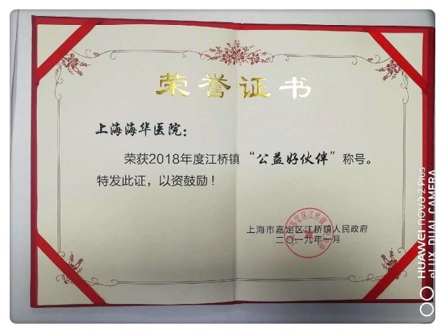 2018 年公益好伙伴.jpg