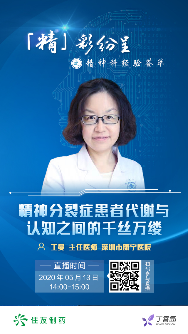 精神分裂症患者代谢与认知之间的千丝万缕