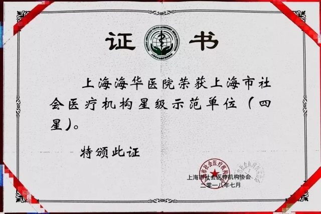 四星级示范单位.jpg