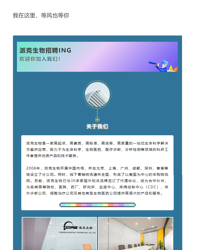 派克生物人才招聘