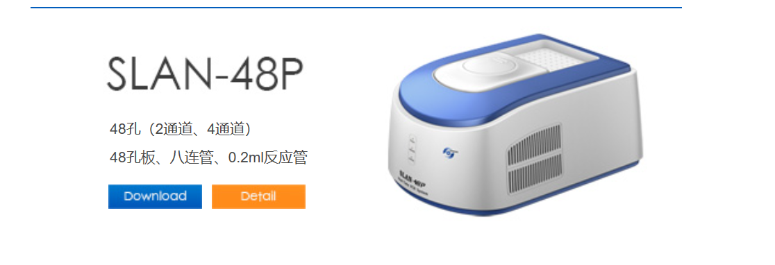 上海宏石 SLAN-48P  SLAN-96P 荧光定量PCR仪 双48孔 单48孔 现货，现货，现货