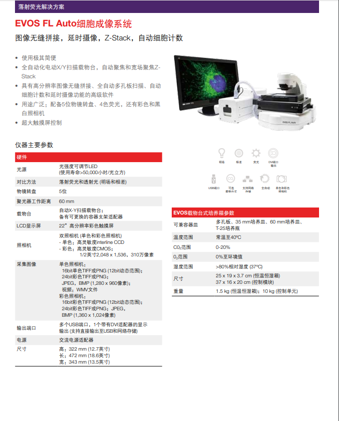 Thermo Fisher Scientific EVOS新
