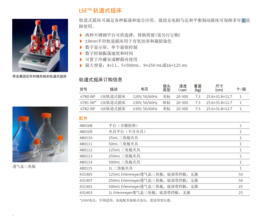 Corning® 混匀系列产品