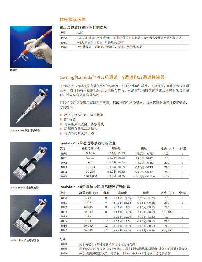 Corning® 移液系列产品